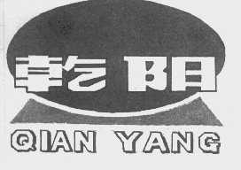 乾阳