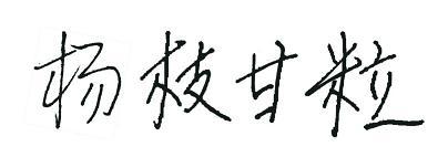杨枝甘粒