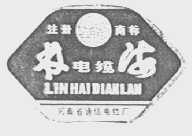 林海