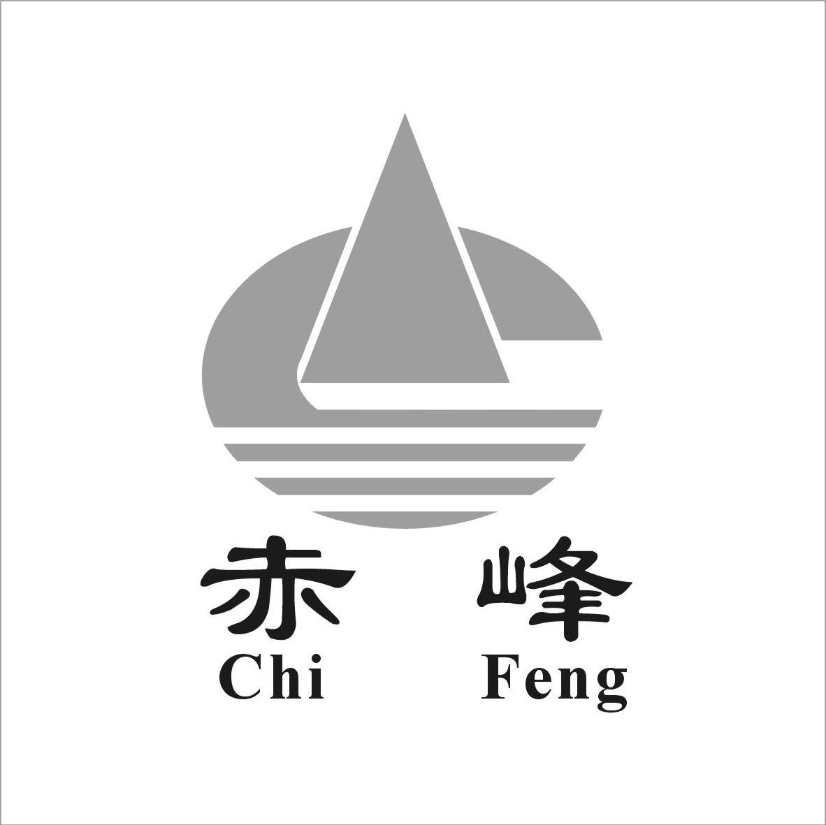赤峰