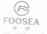 富禧;FOOSEA