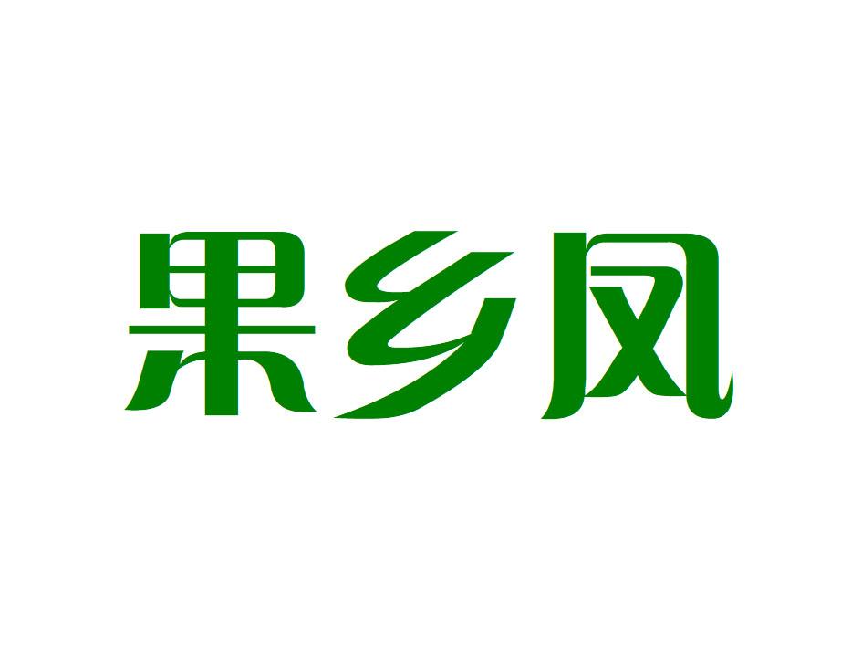 果乡凤