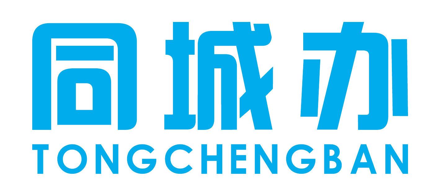 同城办