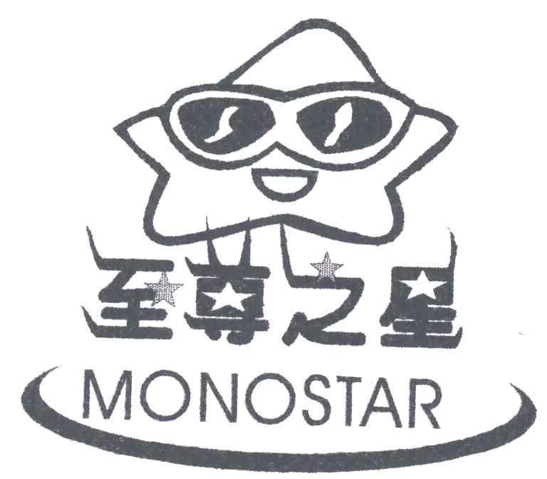 至尊之星MONOSTAR及图