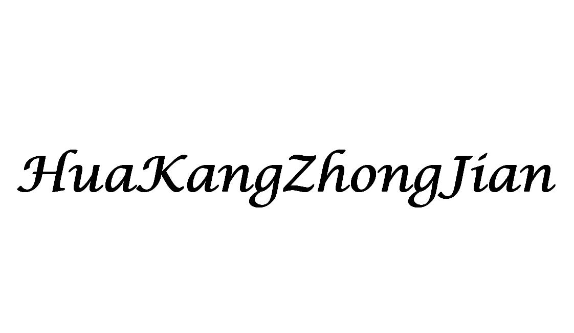 HUAKANGZHONGJIAN