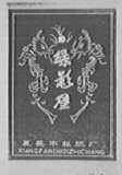 绿影壁