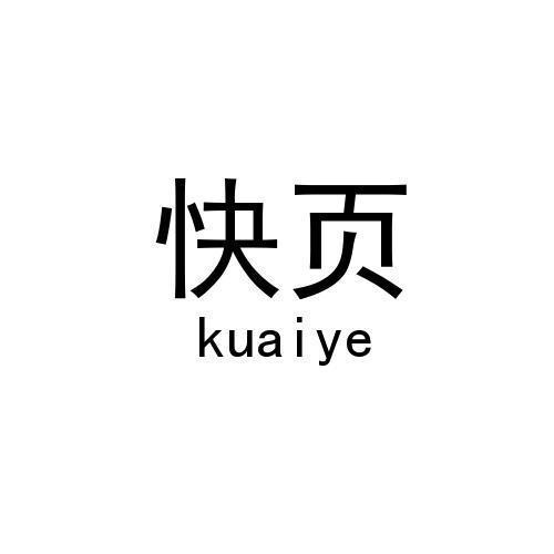 快页