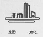 扬帆