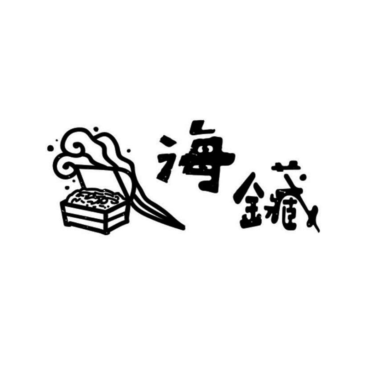 海鑶