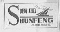 顺风