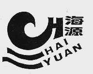 海源