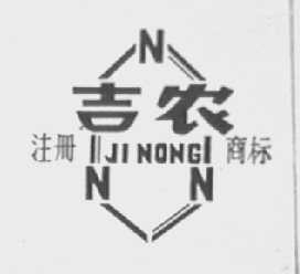 吉农