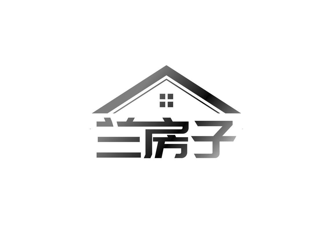 兰房子