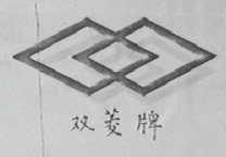双菱