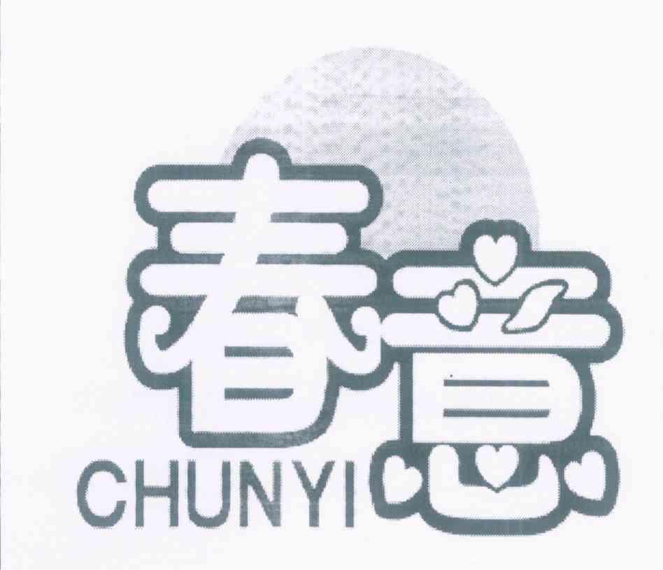 春意