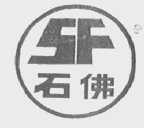 石佛