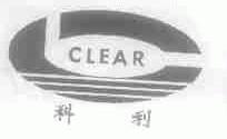 科利;CLEAR
