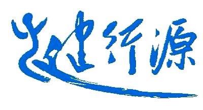 健行源