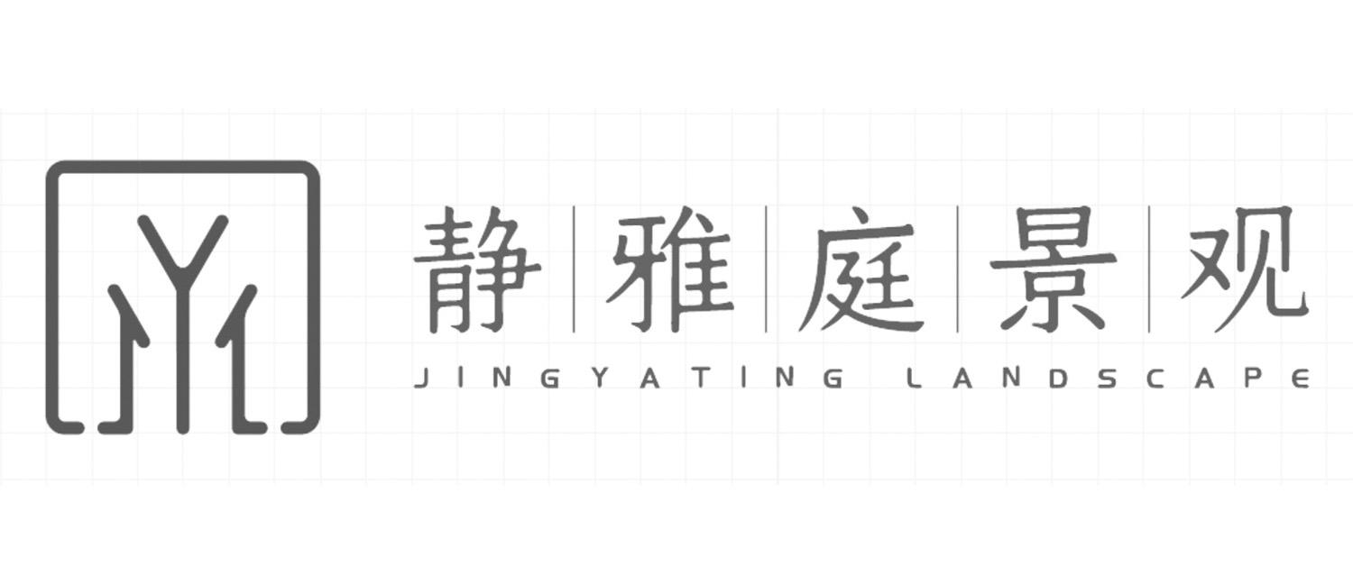 静|雅|庭|景|观 JINGYATING LANDSCAPE