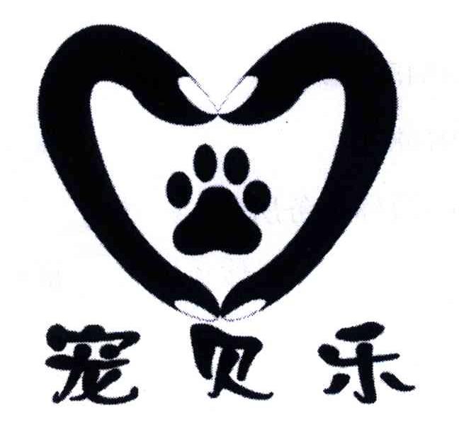 宠贝乐