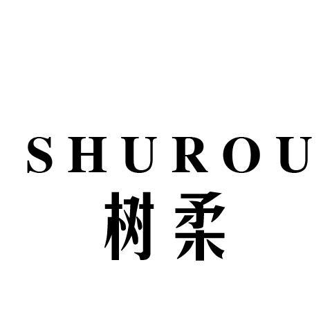 树柔