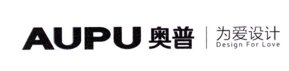 AUPU 奥普 为爱设计 DESIGN FOR LOVE