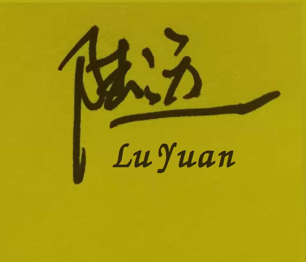陆远