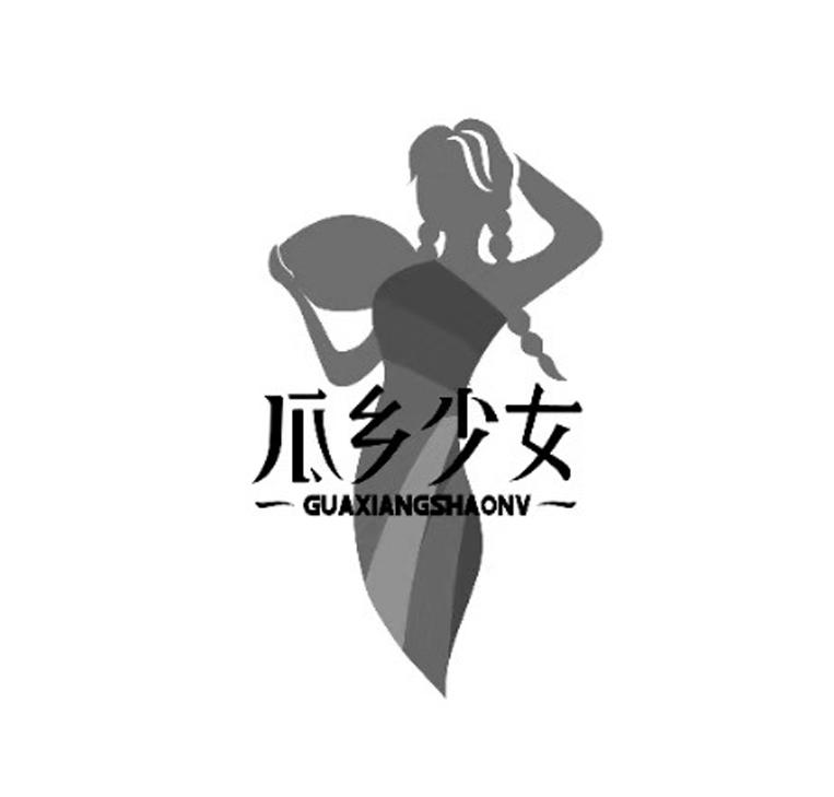 瓜乡少女