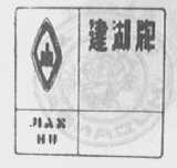建湖