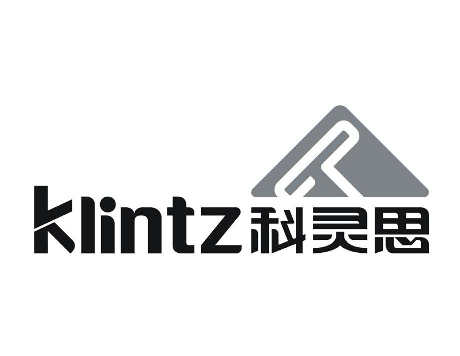 科灵思 KLINTZ