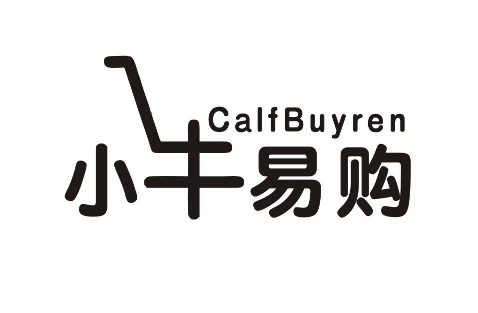 小牛易购 CALFBUYREN