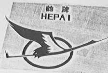 鹤