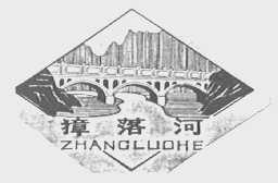 獐落河