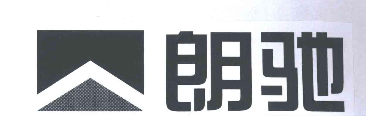 朗驰