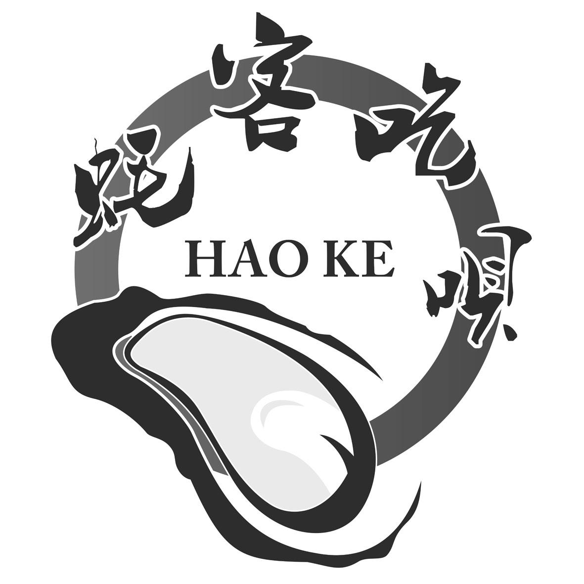 蚝客吃呗 HAO KE