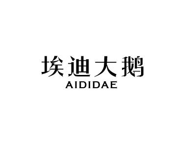 埃迪大鹅