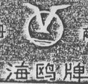 海鸥