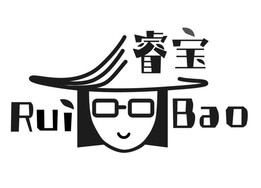睿宝