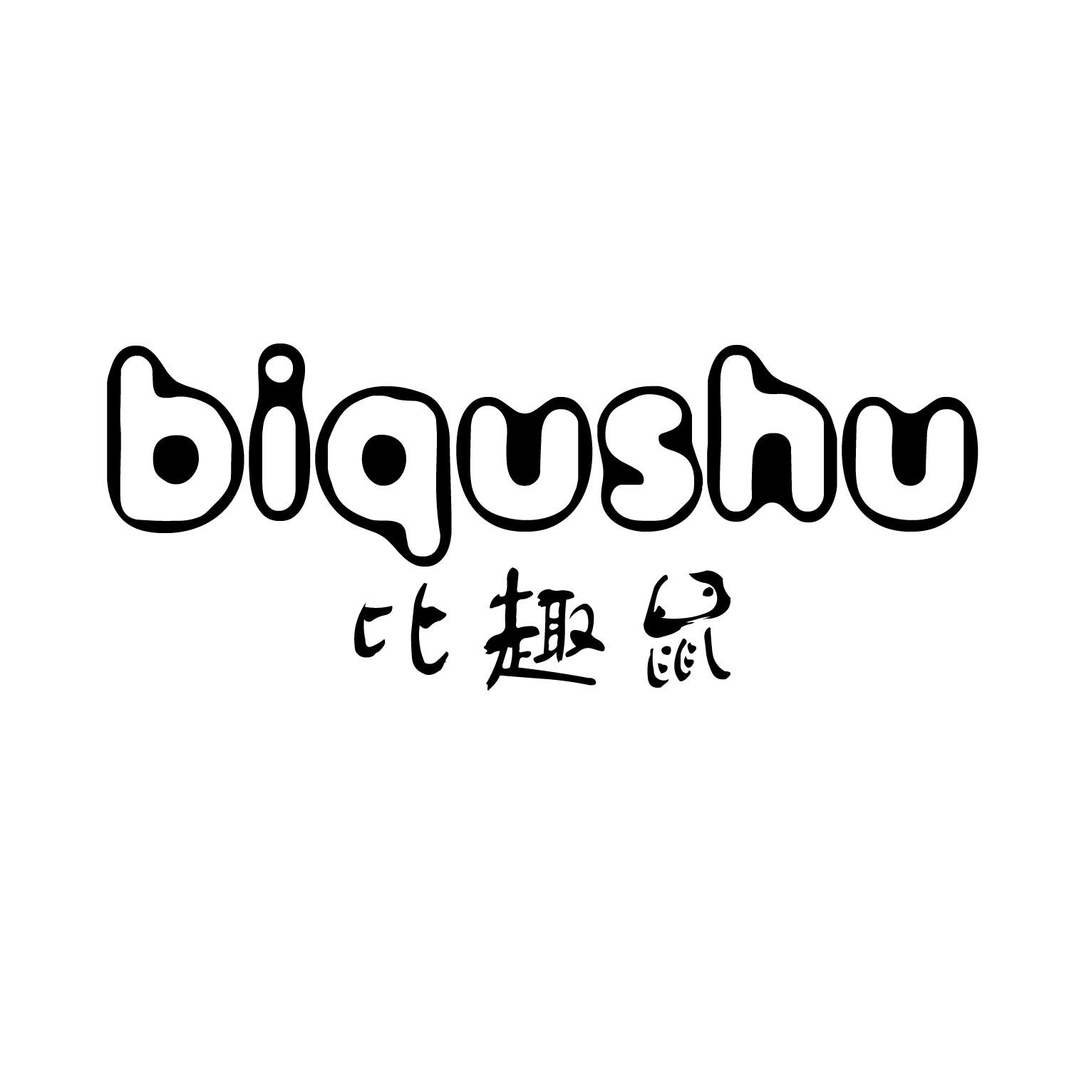 比趣鼠