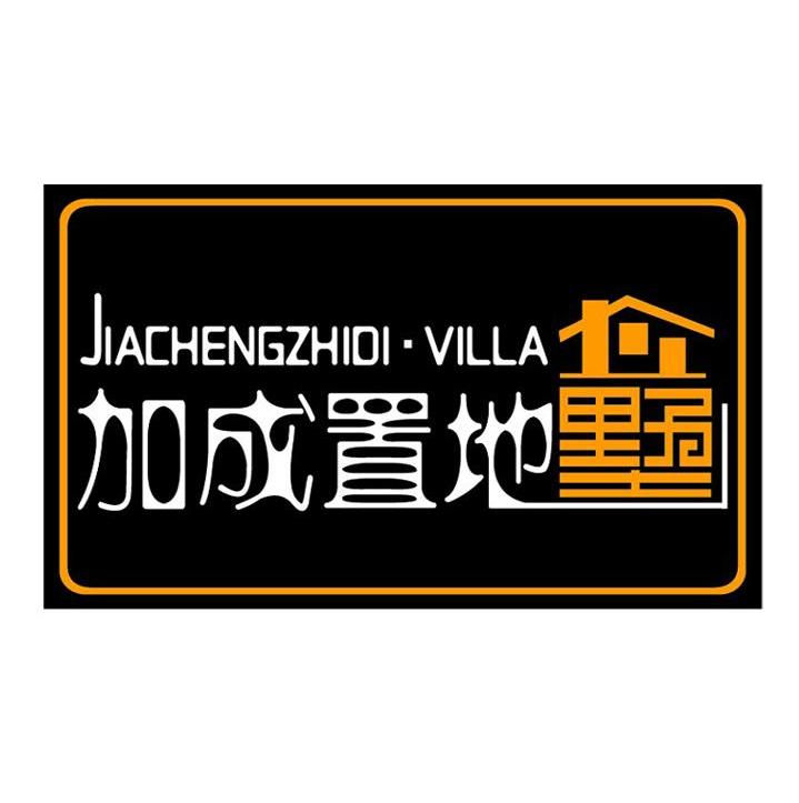 加成置地;墅;JIACHENGZHIDI·VILLA