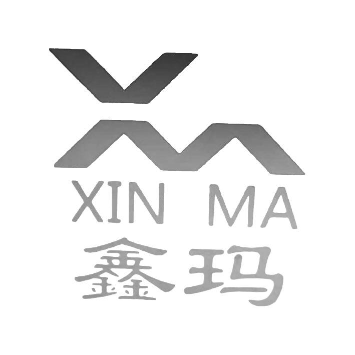 鑫玛 XM