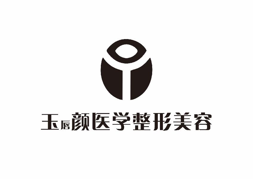玉唇颜医学整形美容