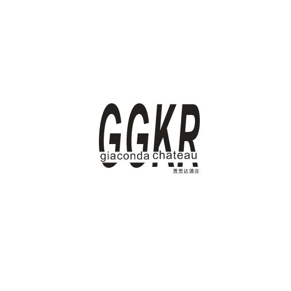 贾贡达酒庄 GGKR GIACONDA CHATEAU