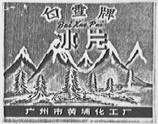 白雪