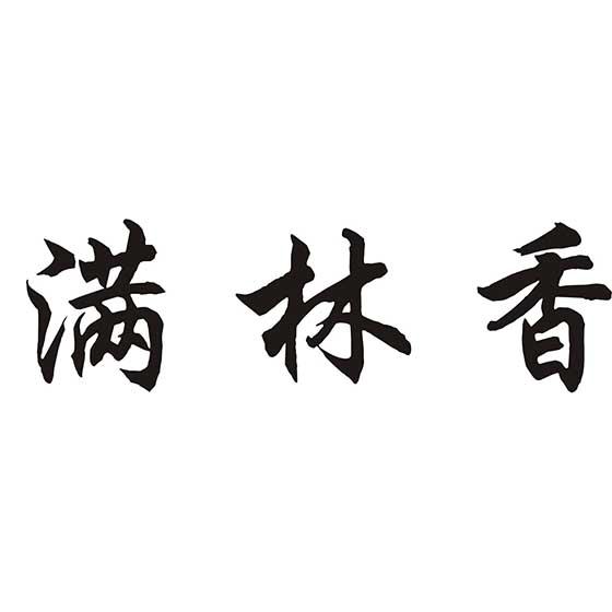 满林香