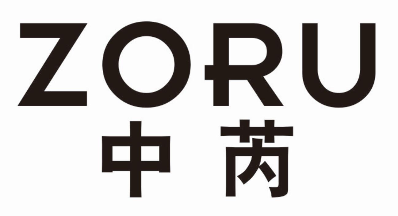 中芮 ZORU