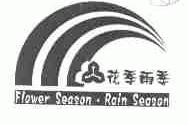 FLOWER SEASON.RAIN SEASON;花季雨季