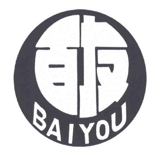 百友
