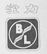 宝力