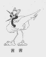 茜茜